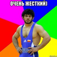 очень жесткий) 