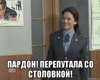  пардон! перепутала со столовкой!