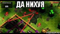 да нихуя 