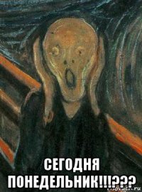  сегодня понедельник!!!???