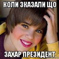 коли зказали що захар президент