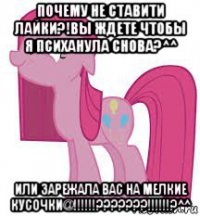 почему не ставити лайки?!вы ждете чтобы я психанула снова?^^ или зарежала вас на мелкие кусочки@!!!!!!???????!!!!!!?^^