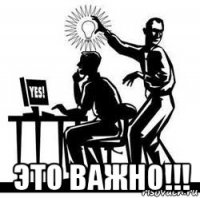  это важно!!!