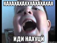 хахахахахххахахахах иди нахуцй