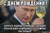Поздравление с днем рождения надежду от путина 725 Поздравление с днем рождения надежду от путина 164