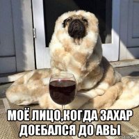  моё лицо,когда захар доебался до авы