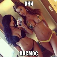 они космос