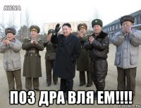  поз дра вля ем!!!!