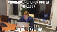 сколько сколько? 80к за лендос? да вы охуели?