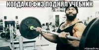 когда хофиз поднял учебник 