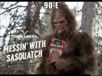 90-е 