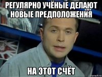 регулярно учёные делают новые предположения на этот счёт