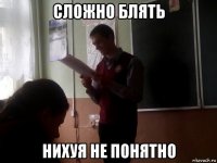 сложно блять нихуя не понятно