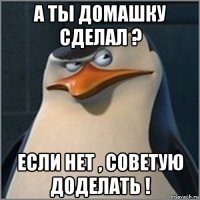 а ты домашку сделал ? если нет , советую доделать !