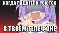когда родители роются в твоём телефоне