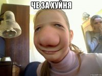че за хуйня 