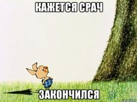 кажется срач закончился