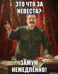 это что за невеста? замуж немедленно!