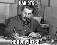 как это.... не получится.......
