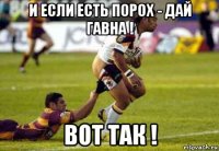 и если есть порох - дай гавна ! вот так !