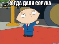 когда дали сорука 