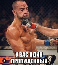  у вас один пропущенный