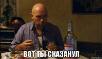  вот ты сказанул