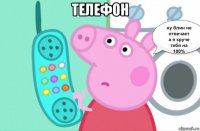 телефон 