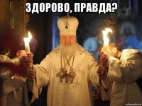 здорово, правда? 