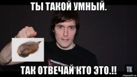 ты такой умный. так отвечай кто это.!!