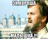 эх, хороша малышка !!!