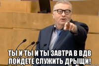  ты и ты и ты завтра в вдв пойдете служить дрыщи!