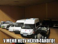  у меня нету нехуя такого!