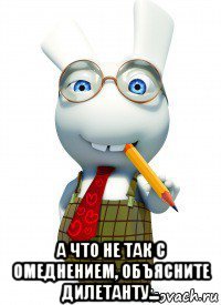  а что не так с омеднением, объясните дилетанту...