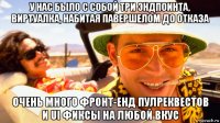 у нас было с собой три эндпоинта, виртуалка, набитая павершелом до отказа очень много фронт-енд пулреквестов и ui фиксы на любой вкус