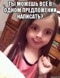 ты можешь всё в одном предложении написать? 
