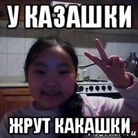 у казашки жрут какашки