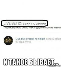  и такое бывает...