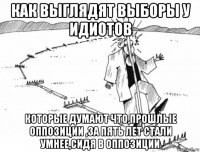 как выглядят выборы у идиотов которые думают что,прошлые оппозиции ,за пять лет стали умнее,сидя в оппозиции