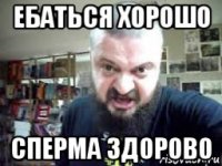 ебаться хорошо сперма здорово