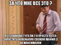 за что мне все это ? я что виноват что ли ? я просто хотел запустить новенькую свежую мафия 3 на максималки