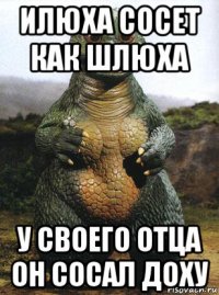 илюха сосет как шлюха у своего отца он сосал доху