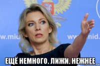  ещё немного. лижи. нежнее