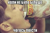 коли не було більше чогось поїсти