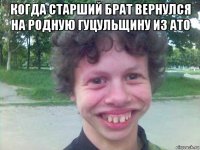 когда старший брат вернулся на родную гуцульщину из ато 