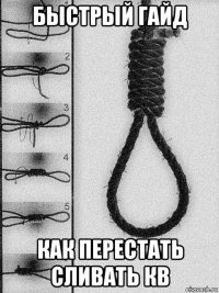быстрый гайд как перестать сливать кв