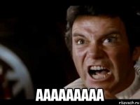  ааааааааа