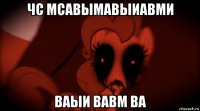 чс мсавымавыиавми ваыи вавм ва