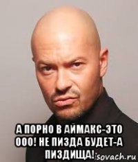  а порно в аймакс-это ооо! не пизда будет-а пиздища!