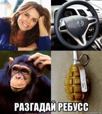  разгадай ребусс